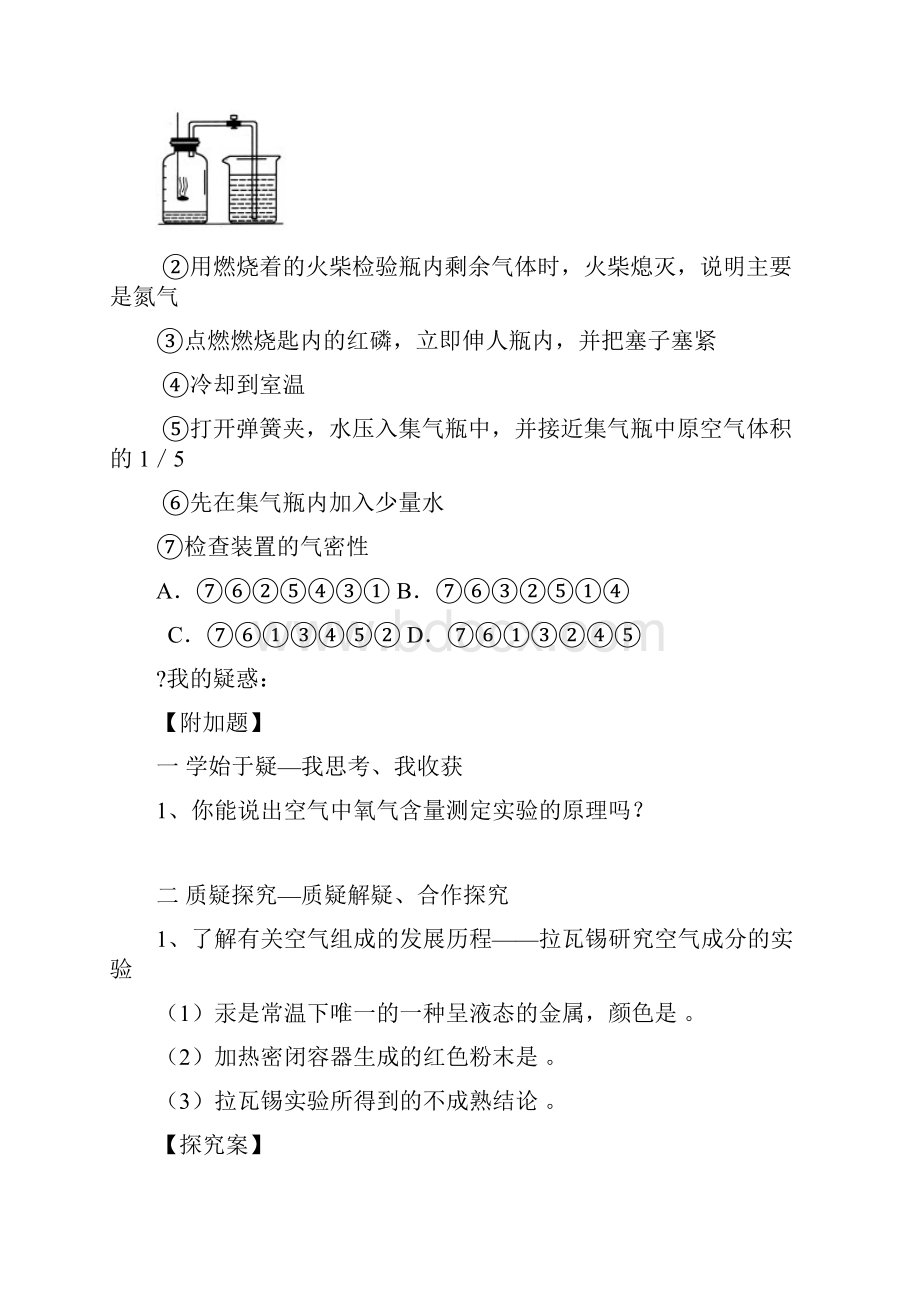 九年级化学上册 第二单元 课题1 空气第一课时导学案 新人教版.docx_第3页