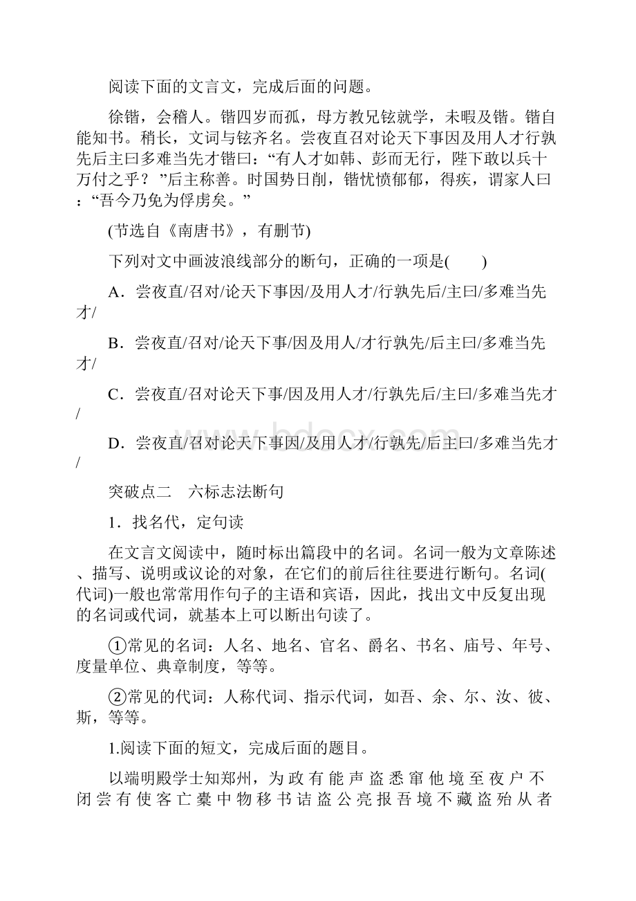 高考语文高分技巧二轮讲义专题五 抢分点一文言文断句+Word版含答案.docx_第3页