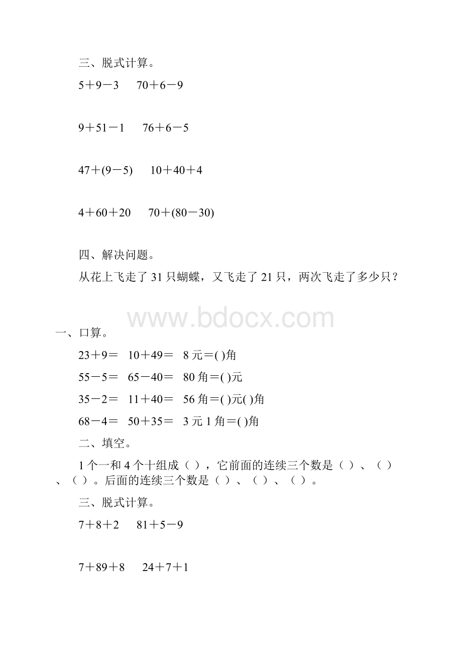 一年级数学下册暑假天天练一线教师 精心编写160.docx_第3页