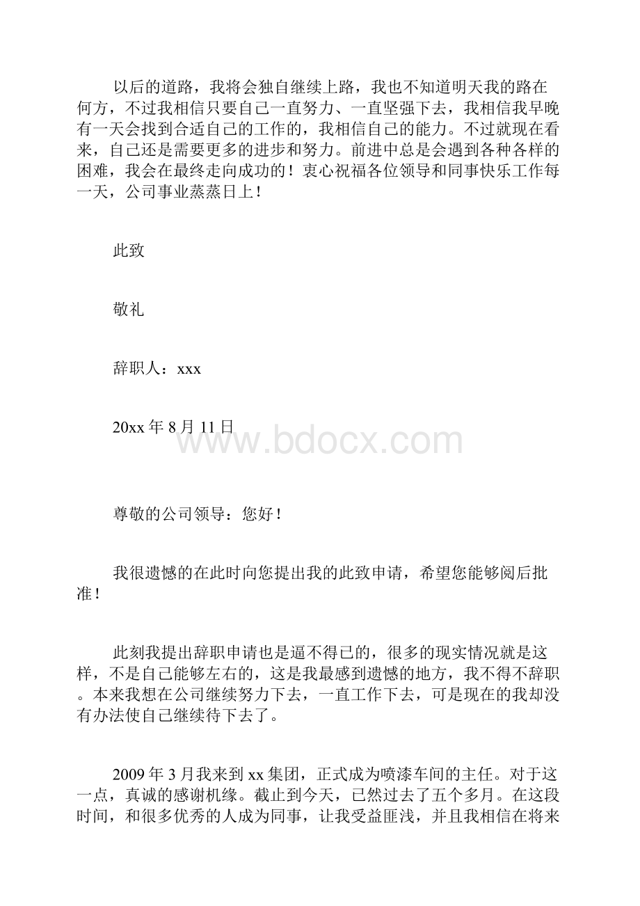 技术员辞职信范文.docx_第2页