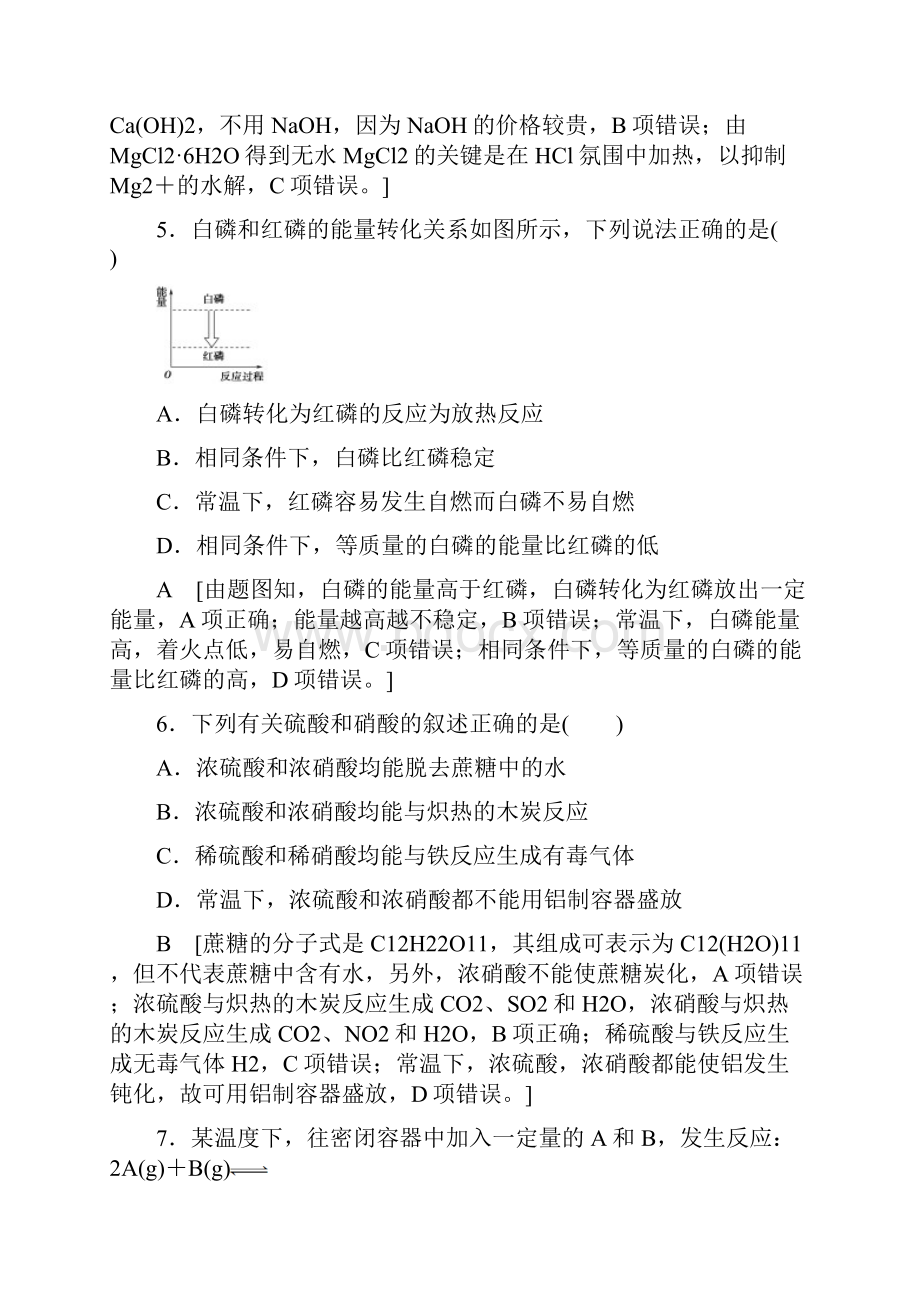 化学人教版必修第二册模块综合测评1.docx_第3页