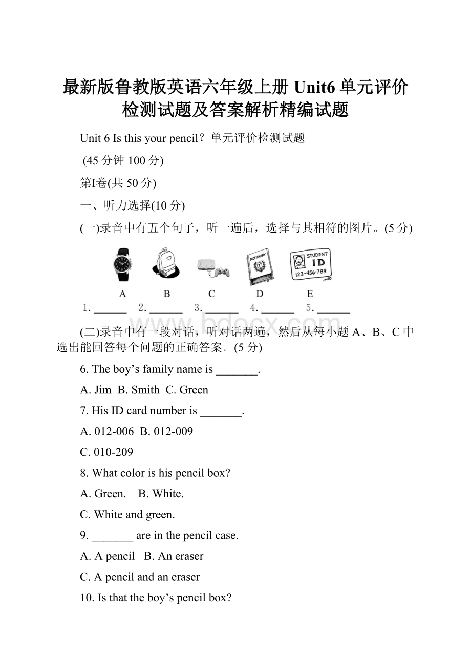 最新版鲁教版英语六年级上册Unit6单元评价检测试题及答案解析精编试题.docx