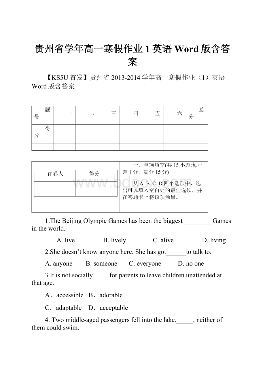 贵州省学年高一寒假作业1英语 Word版含答案.docx_第1页