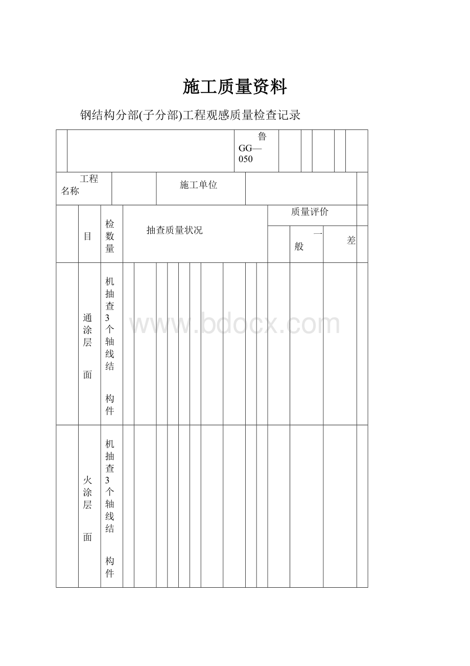 施工质量资料.docx