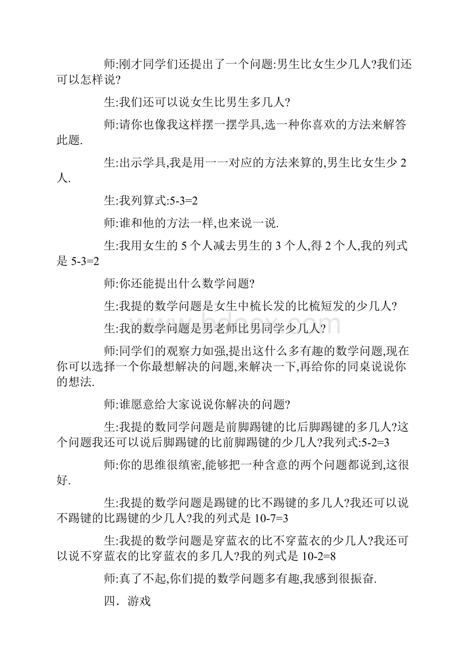 一年级语文上册《操场上》公开课教案和教学设计.docx_第3页