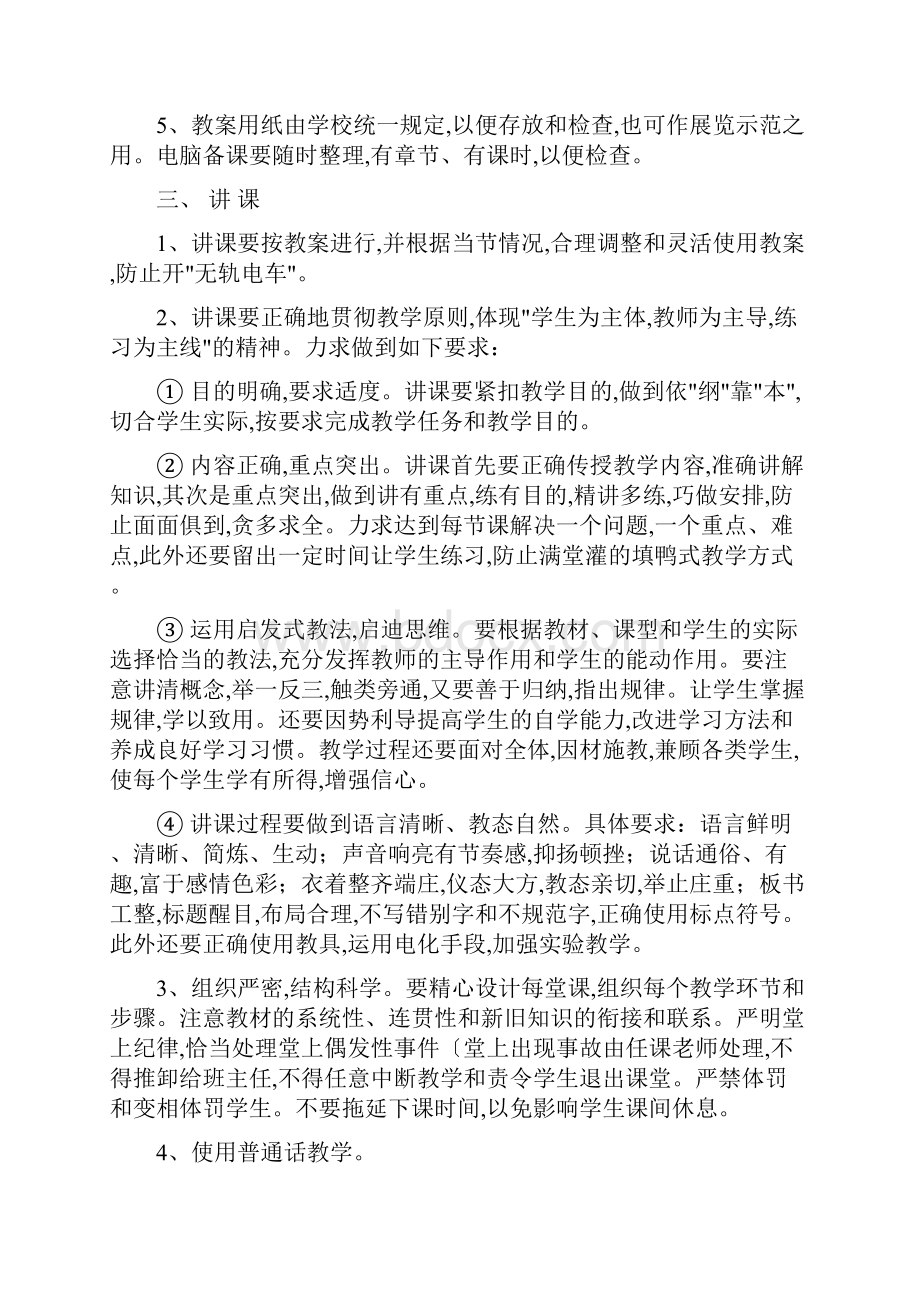 学校教学改革的主要措施方案.docx_第2页