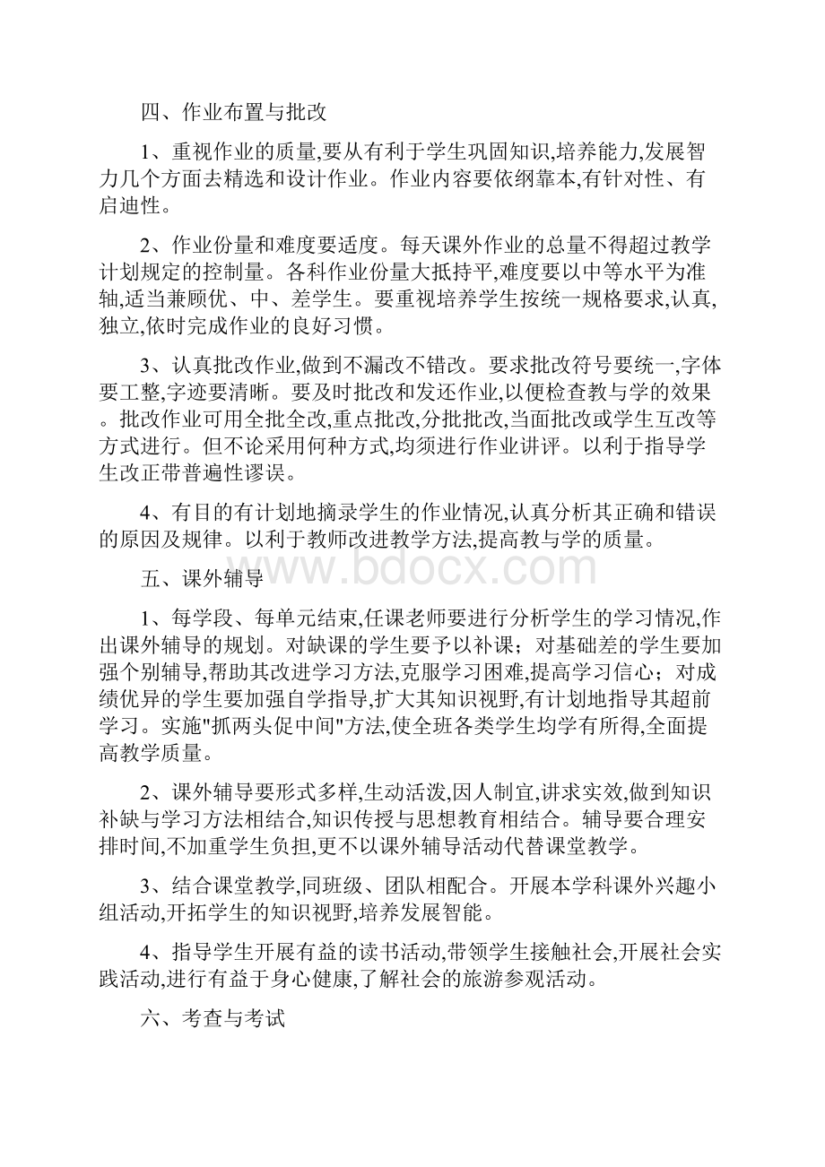 学校教学改革的主要措施方案.docx_第3页