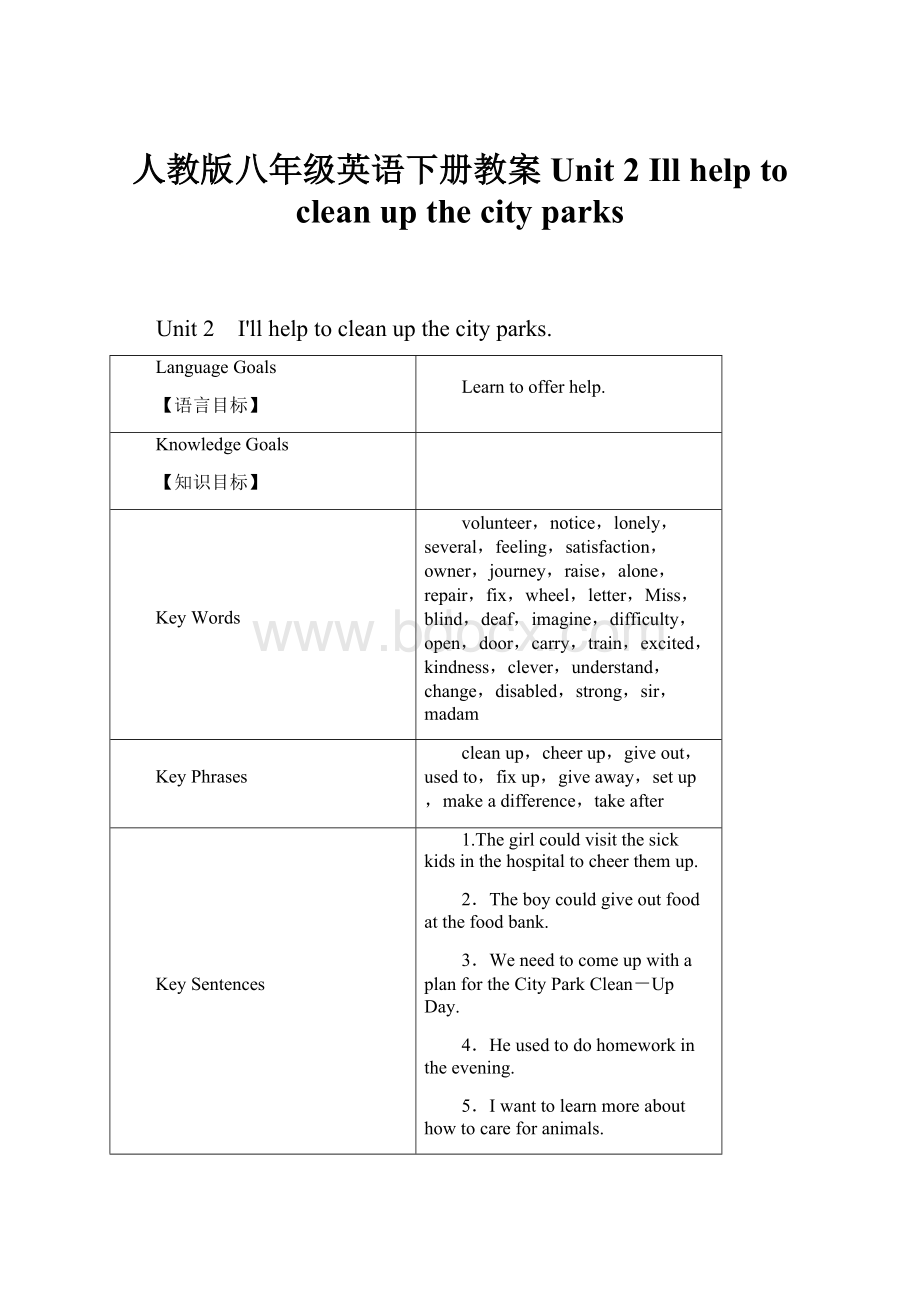 人教版八年级英语下册教案Unit 2 Ill help to clean up the city parks.docx