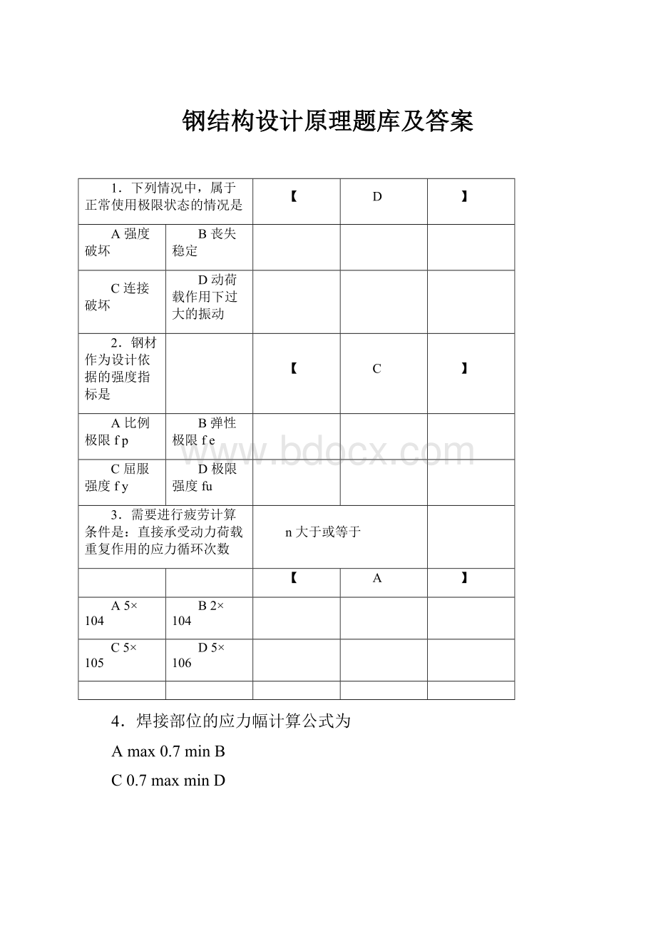 钢结构设计原理题库及答案.docx_第1页