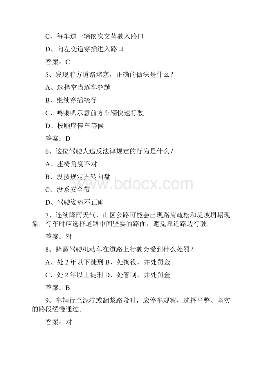 辽宁省驾校考试科目一最新考试试题库.docx_第2页