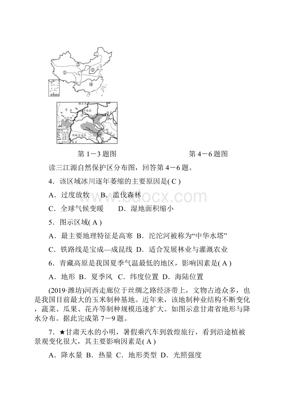 版掌控中考地理湘教版阶段检测题八年级下册word版含答案.docx_第2页