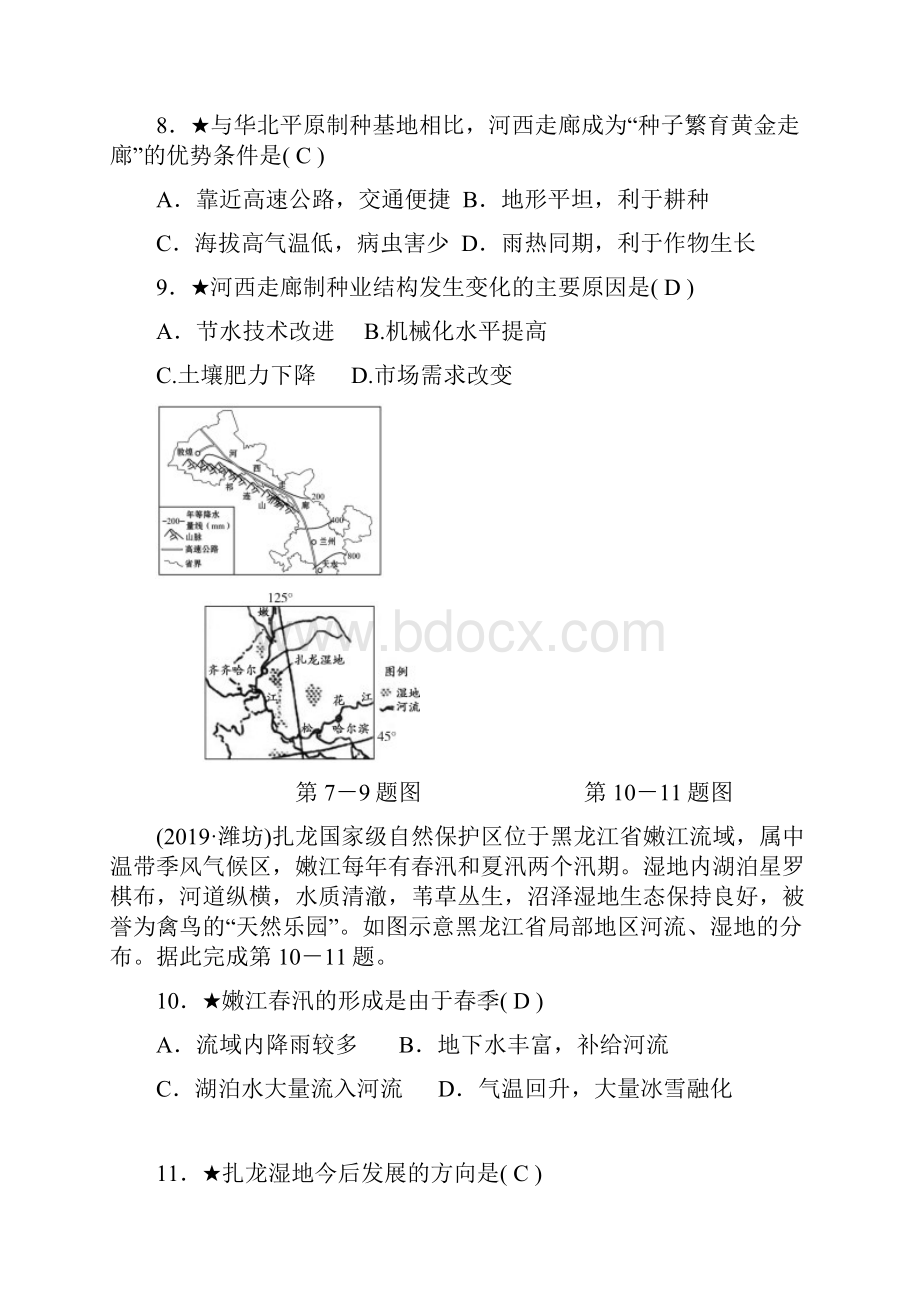 版掌控中考地理湘教版阶段检测题八年级下册word版含答案.docx_第3页