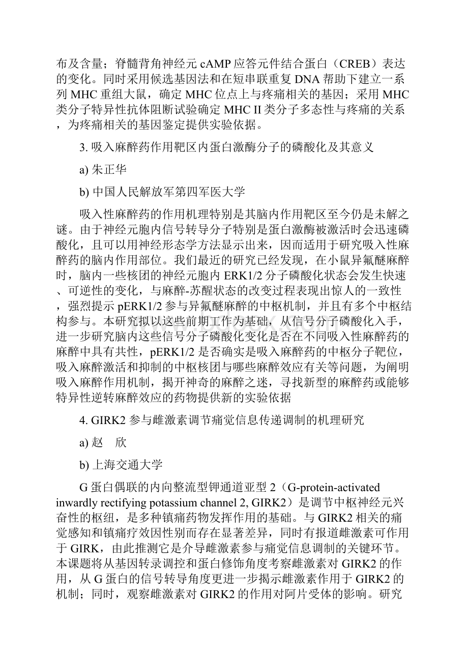 国家自然科学基金资助课题标书摘要.docx_第2页