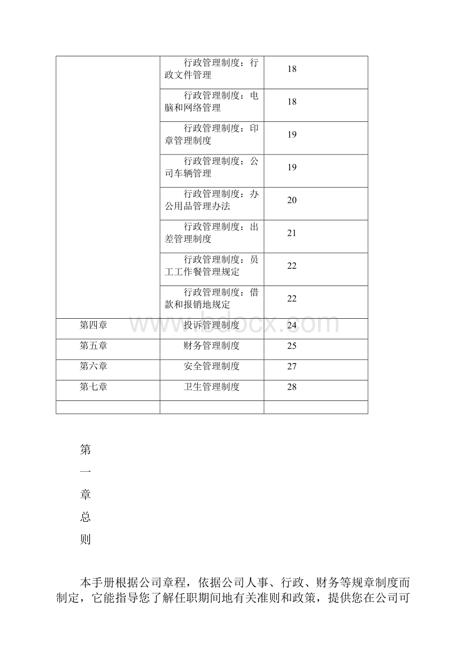 汽车4S店管理制度.docx_第2页