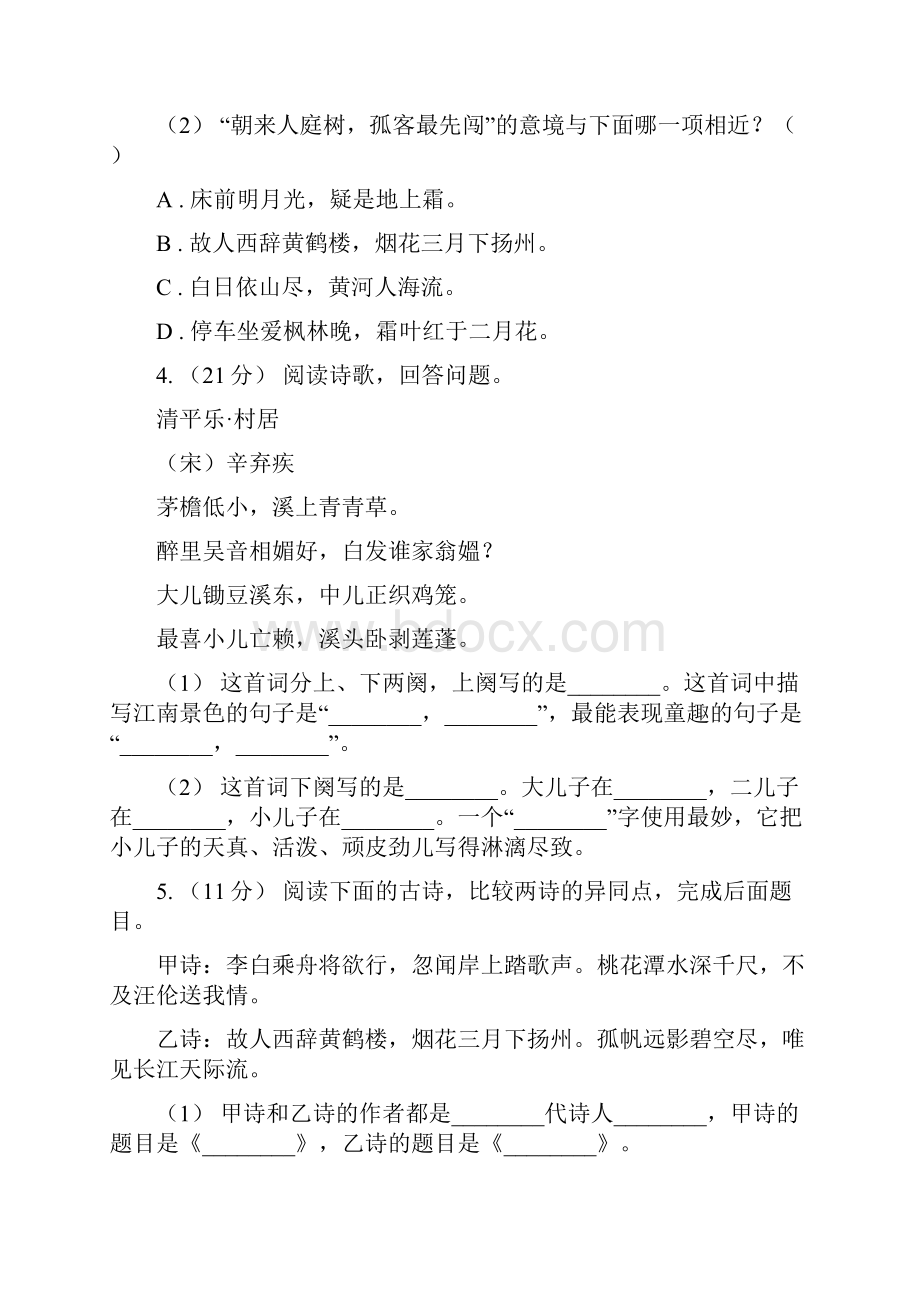 山东省济宁市六年级上学期语文期末专项复习专题09古诗文阅读B卷.docx_第3页