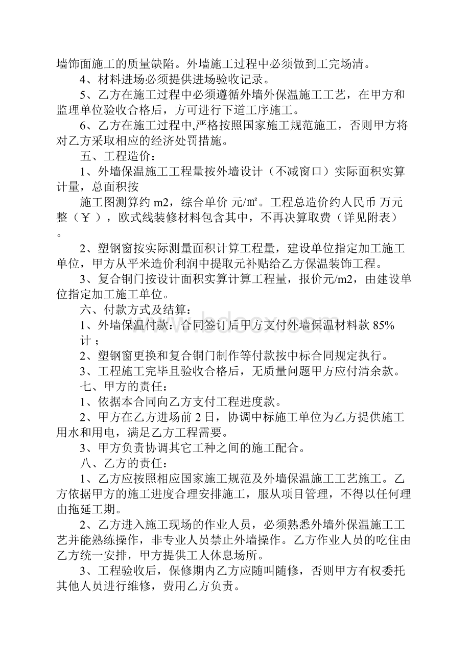 外墙保温施工合同书.docx_第2页