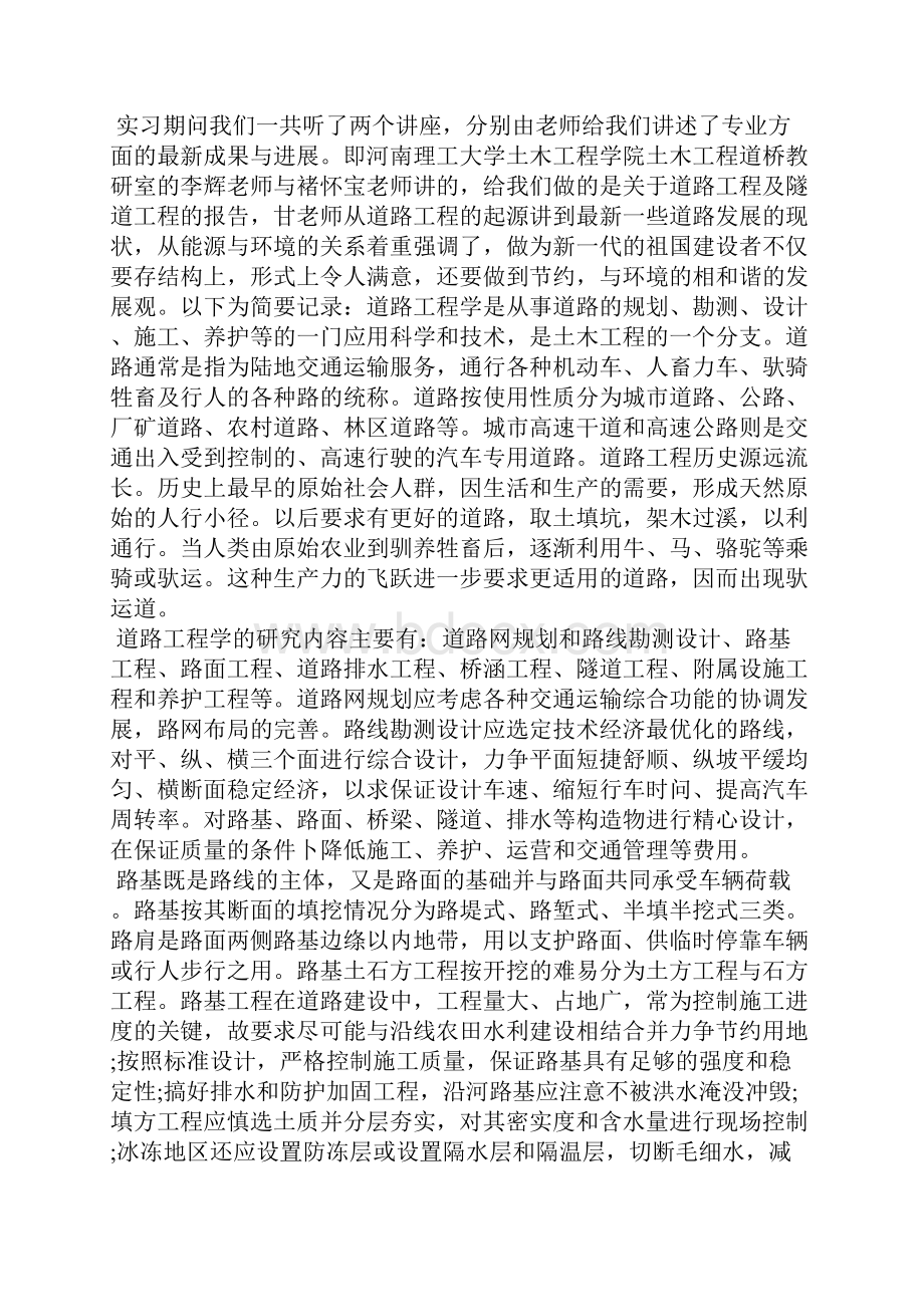 土木认识实习报告范文 精选.docx_第2页