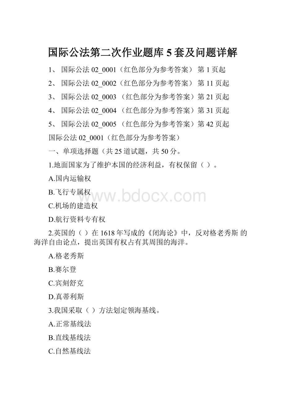 国际公法第二次作业题库5套及问题详解.docx_第1页