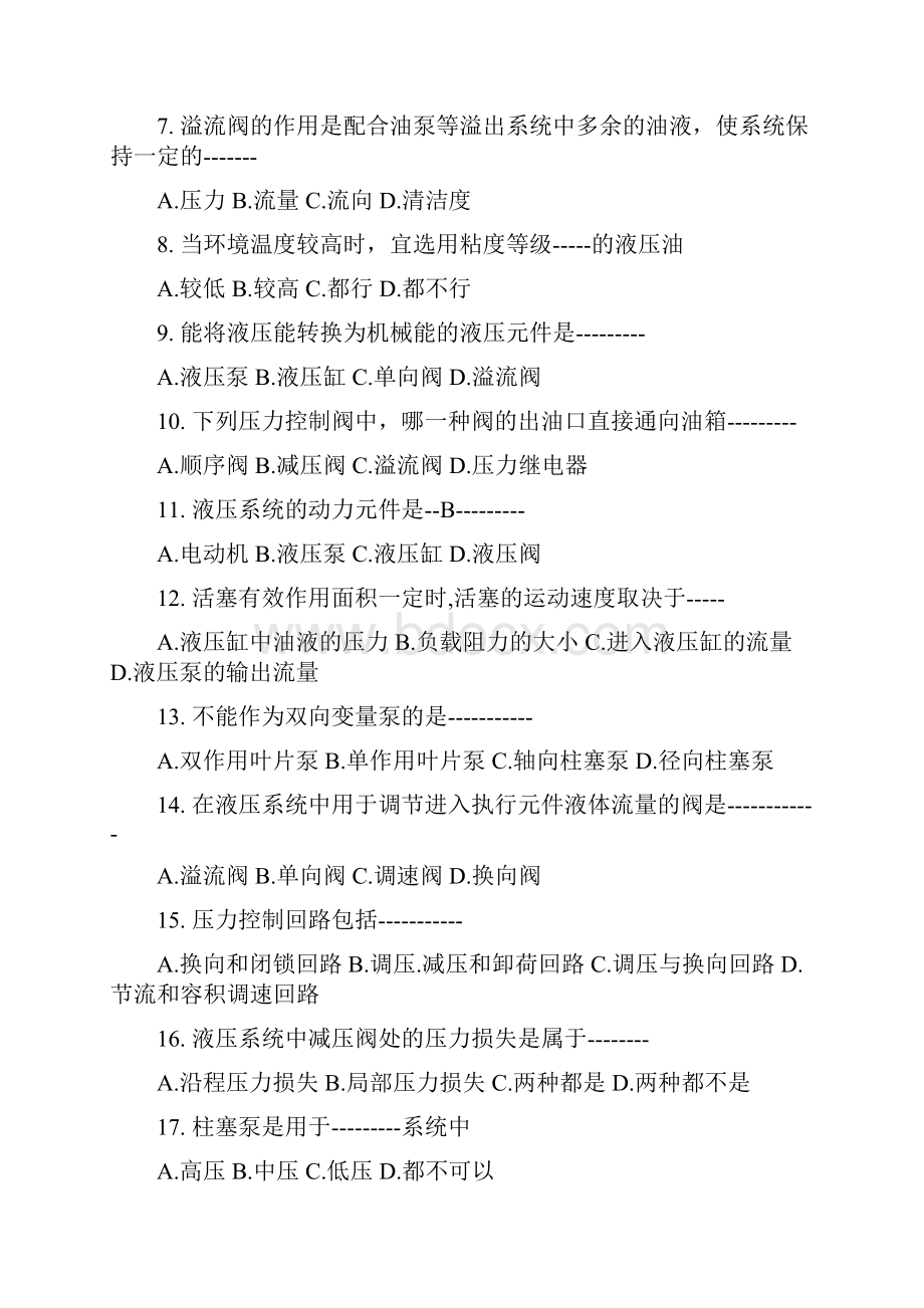 液压与气压传动考试题及答案.docx_第2页