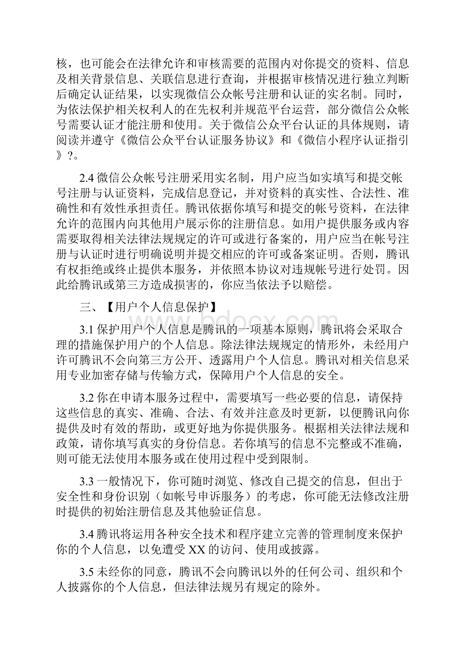 微信公众平台服务协议合同书.docx_第3页