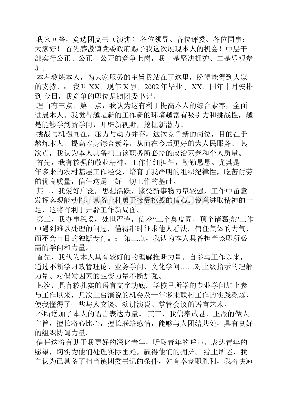 团员团支部发言稿.docx_第2页