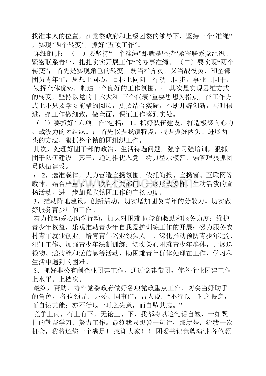 团员团支部发言稿.docx_第3页