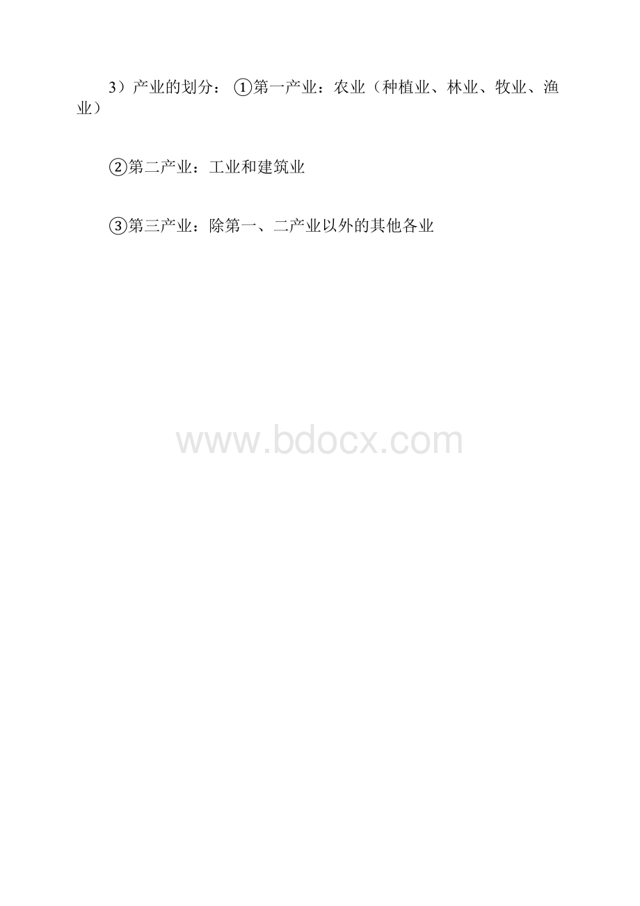 湘教版高中地理必修三第二章知识点总结docx.docx_第3页