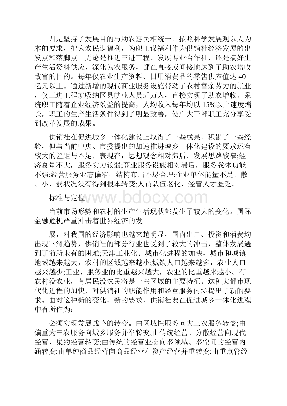 供销社学习实践科学发展观心得体会与供销社安全工作总结汇编.docx_第3页