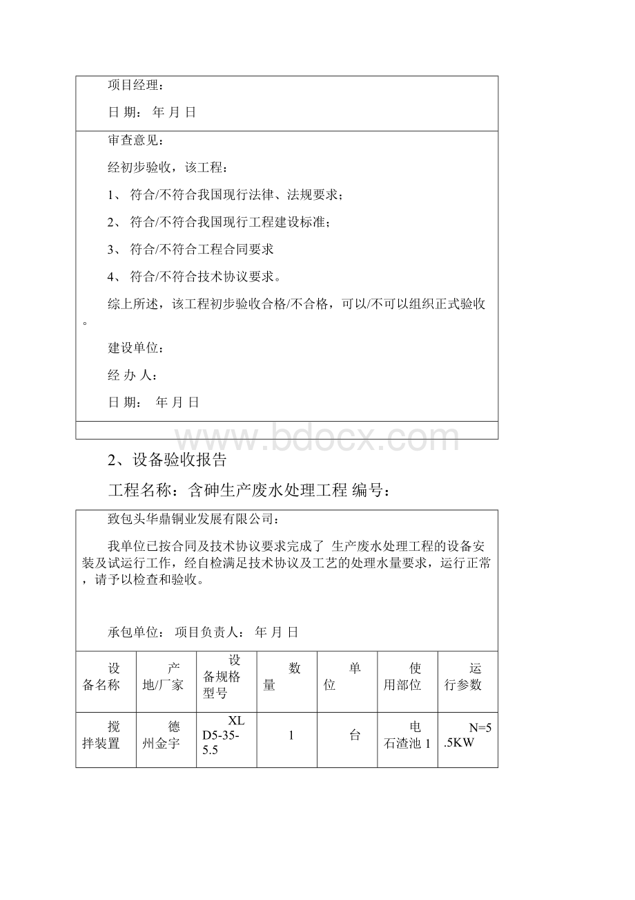 最新污水处理设备验收方案.docx_第2页