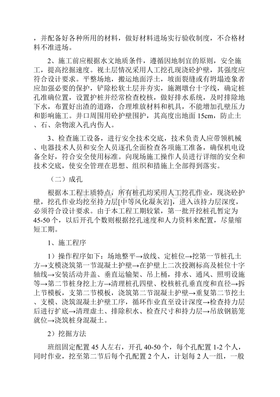 人工挖孔桩施工方案.docx_第3页