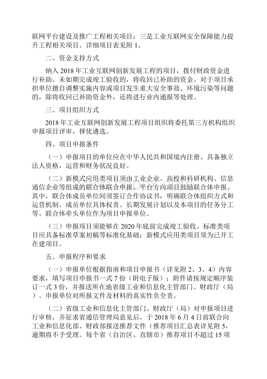 工业互联网创新发展工程及智能制造综合标准化与新模式应用项目申报要求.docx_第2页