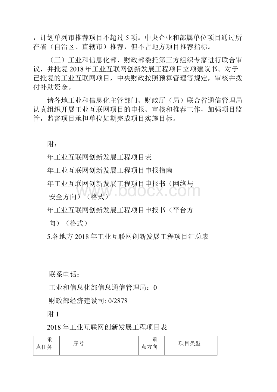 工业互联网创新发展工程及智能制造综合标准化与新模式应用项目申报要求.docx_第3页