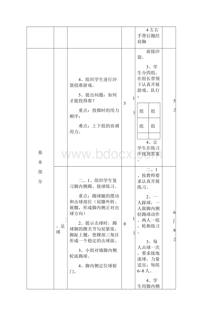 初中体育课教案全集2.docx_第3页