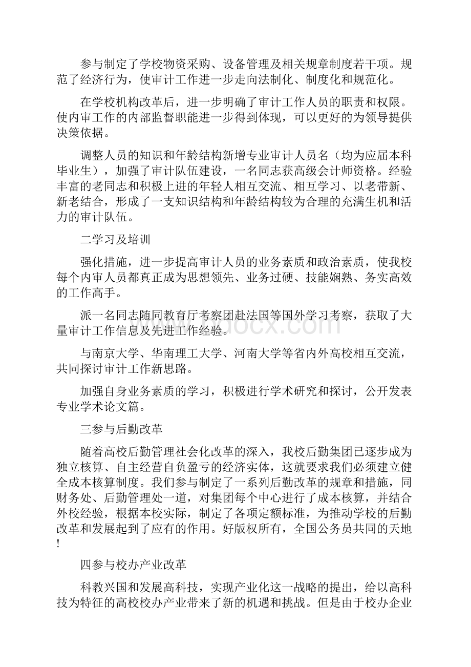 某年会计工作总结多篇.docx_第2页