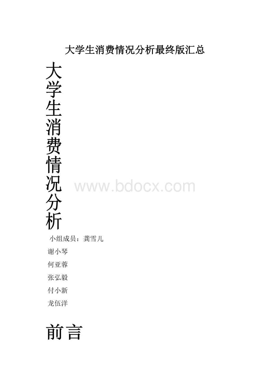 大学生消费情况分析最终版汇总.docx_第1页