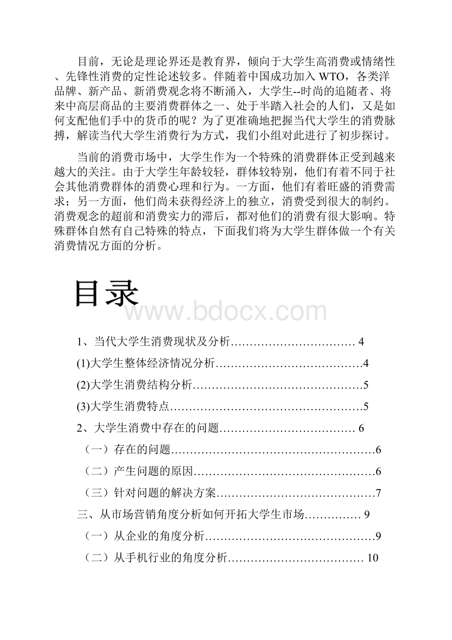 大学生消费情况分析最终版汇总.docx_第2页