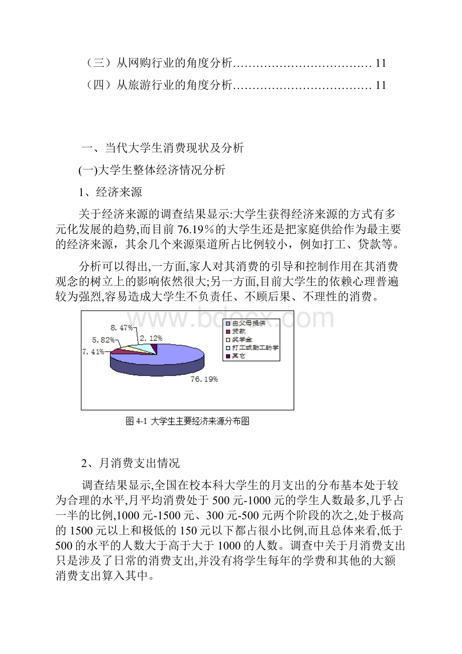 大学生消费情况分析最终版汇总.docx_第3页