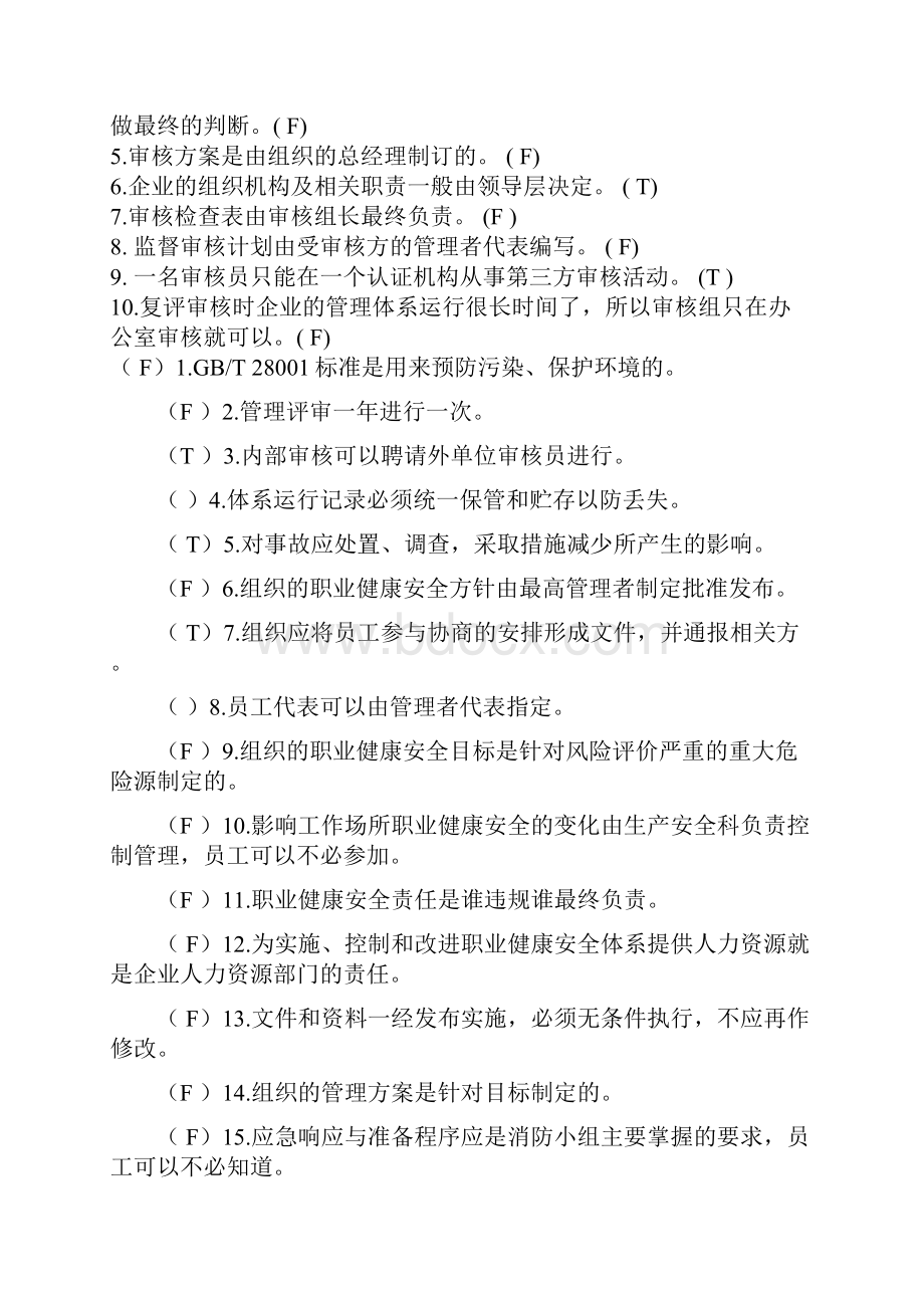 1职业健康安全管理体系注册审核员OHSAS18001全国统考试题集.docx_第2页