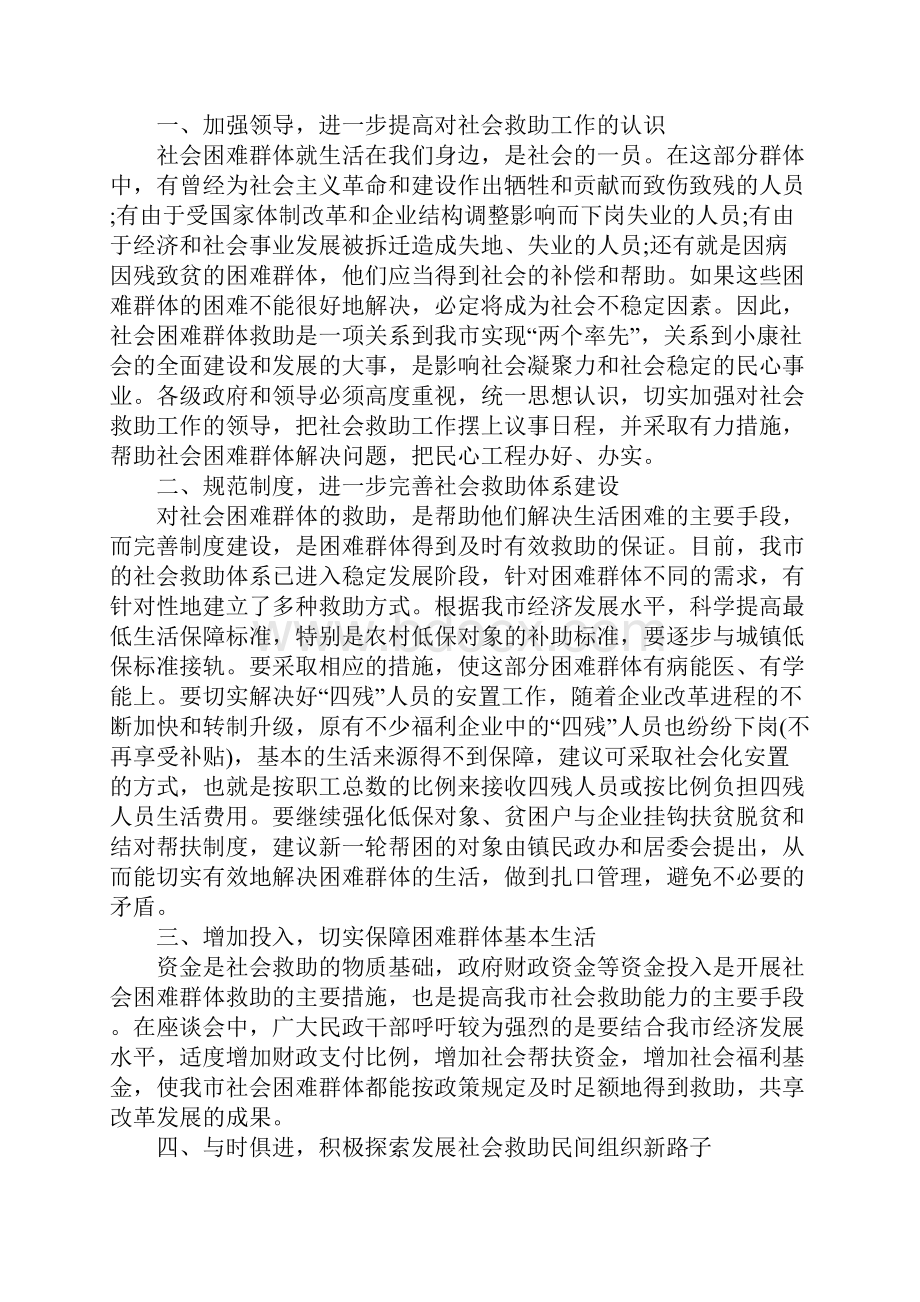 社会救助调研报告4篇.docx_第3页