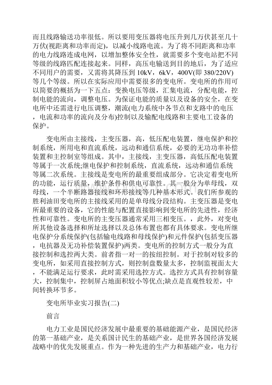 变电所毕业实习报告.docx_第2页