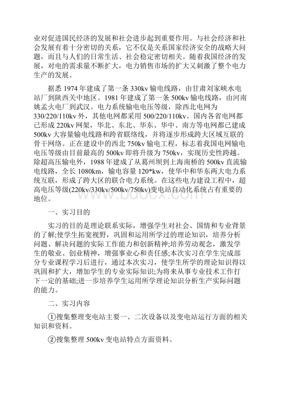 变电所毕业实习报告.docx_第3页