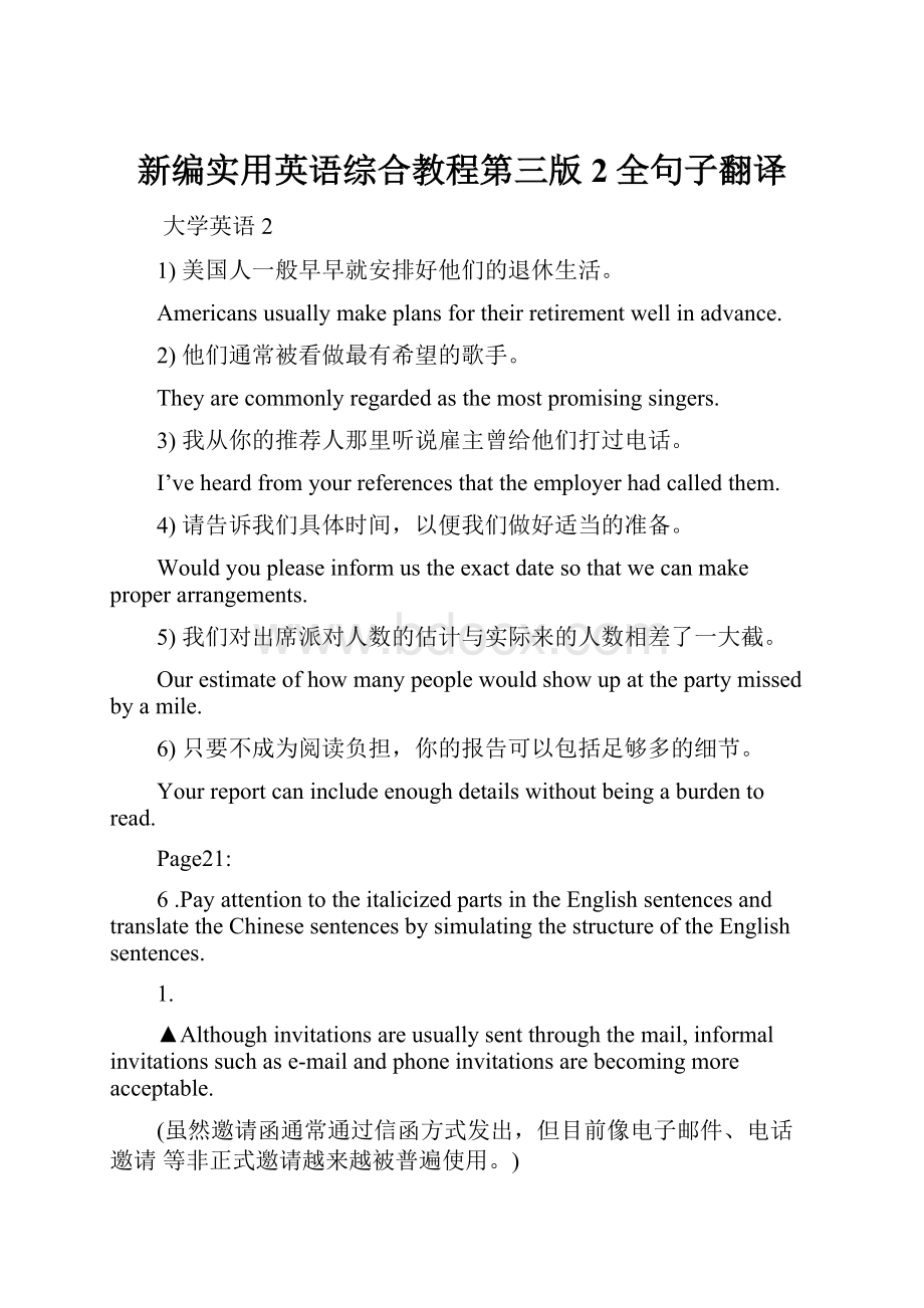 新编实用英语综合教程第三版2全句子翻译.docx