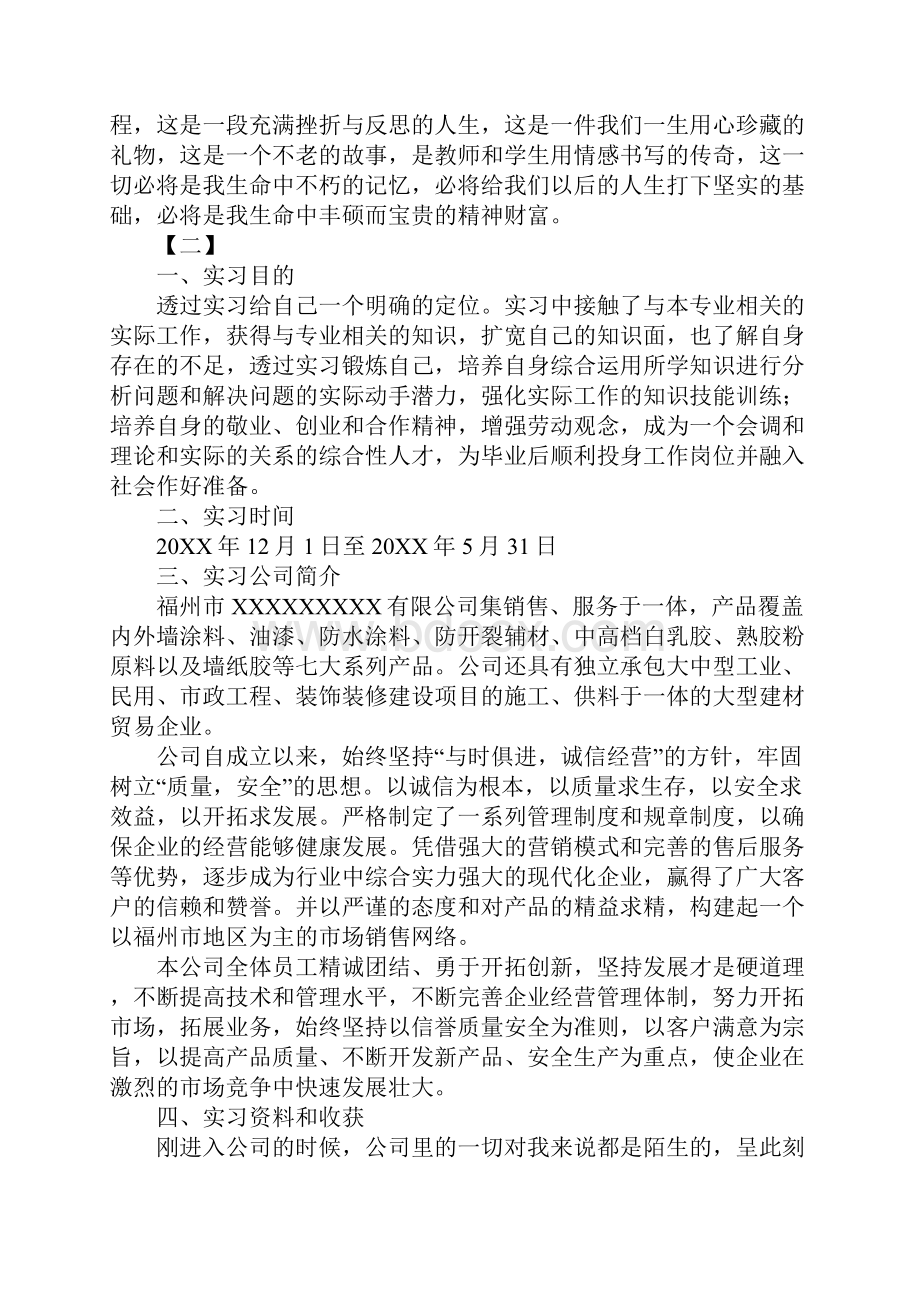 顶岗实训心得三篇.docx_第3页