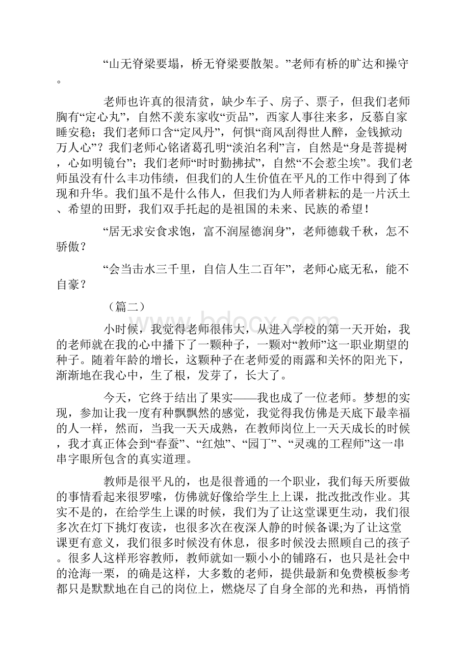 教师五四青年节演讲发言稿四篇.docx_第2页