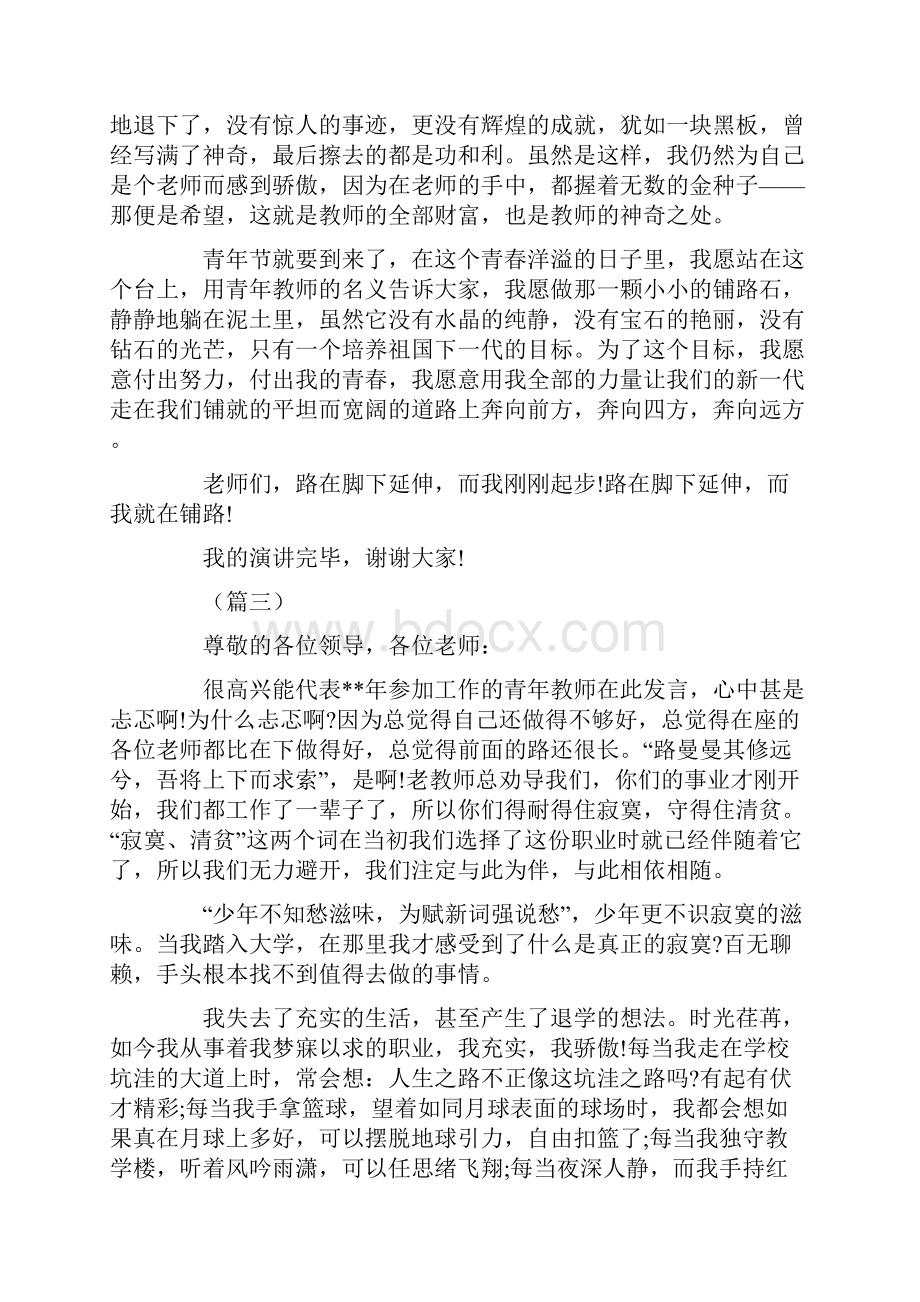 教师五四青年节演讲发言稿四篇.docx_第3页