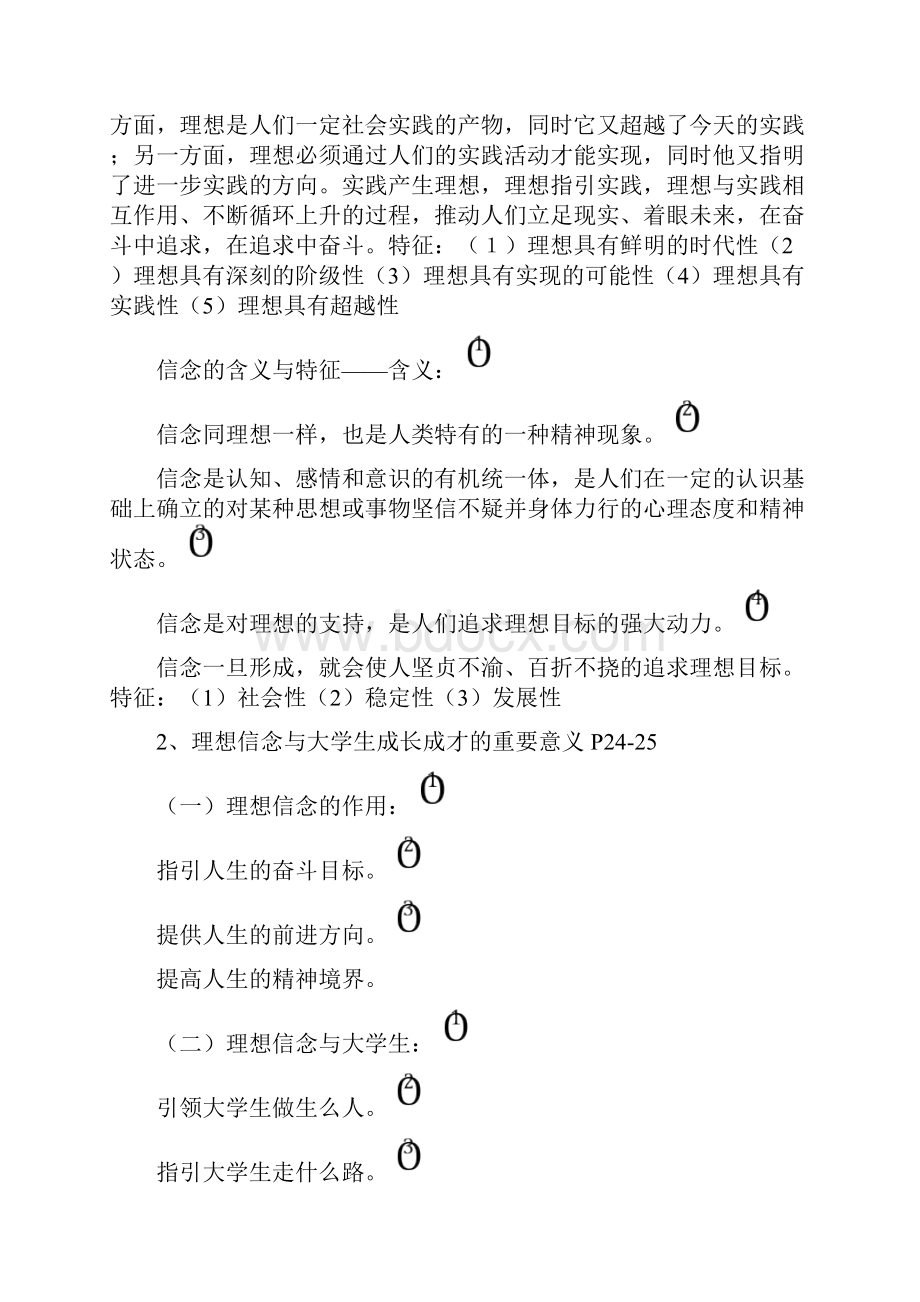 《思想道德修养与法律基础》教学重点自己编.docx_第2页