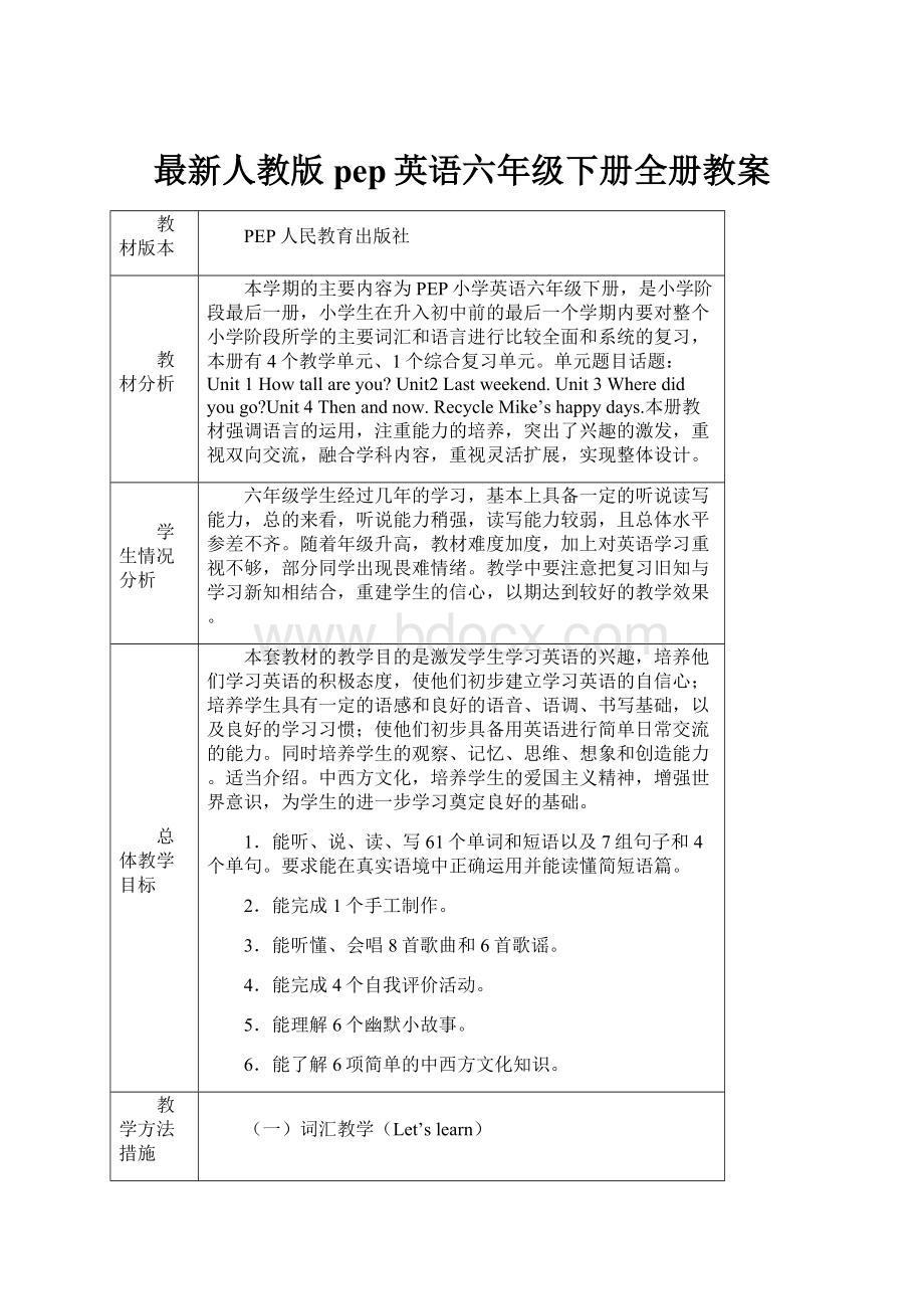 最新人教版pep英语六年级下册全册教案.docx