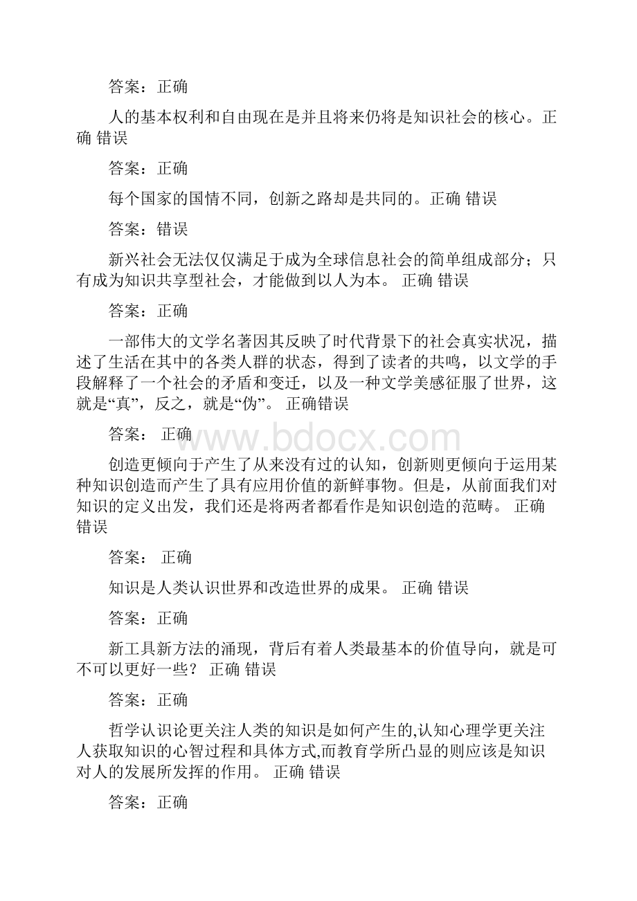 度专业技术人员知识创造及经营测试题及答案.docx_第2页