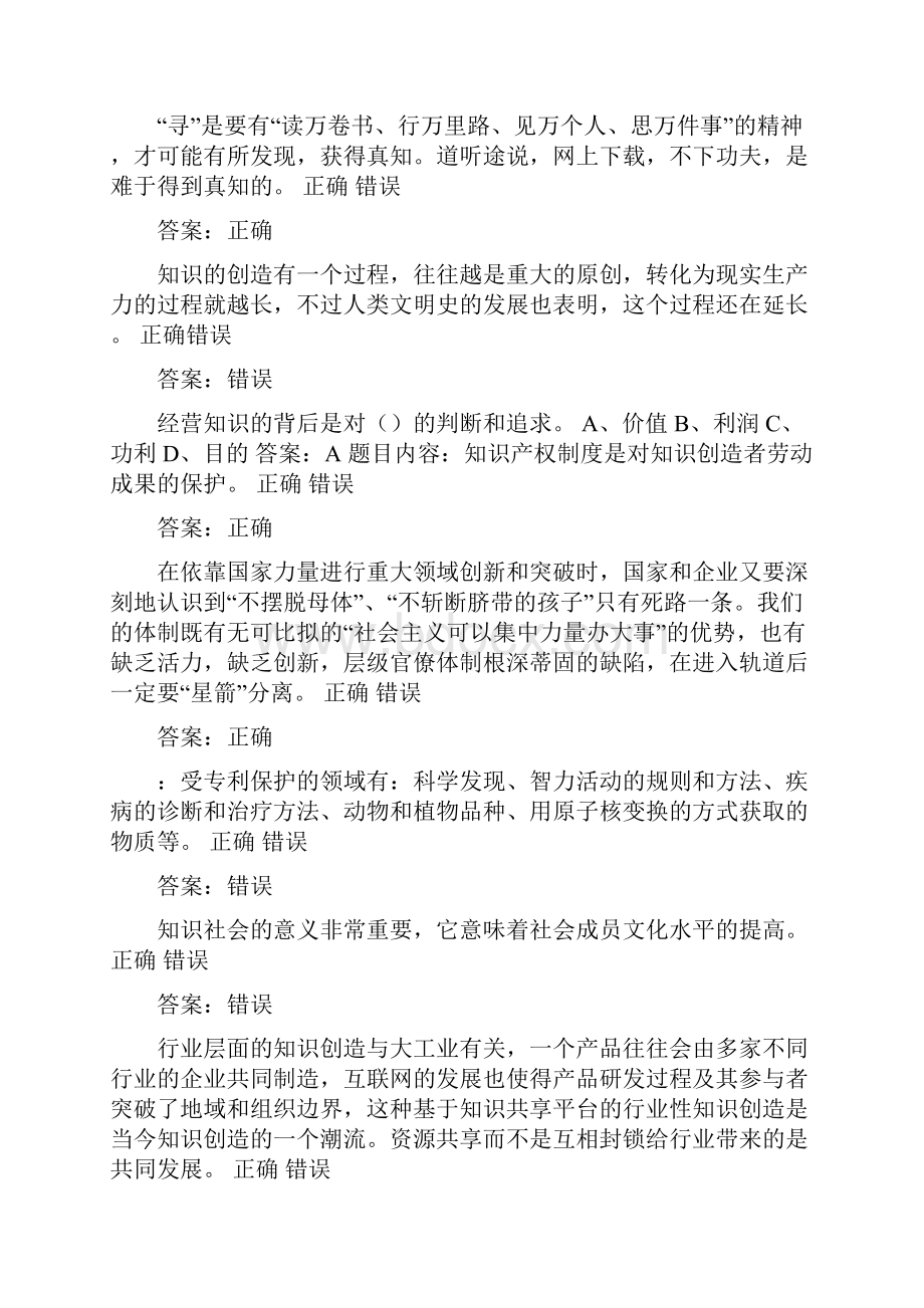 度专业技术人员知识创造及经营测试题及答案.docx_第3页