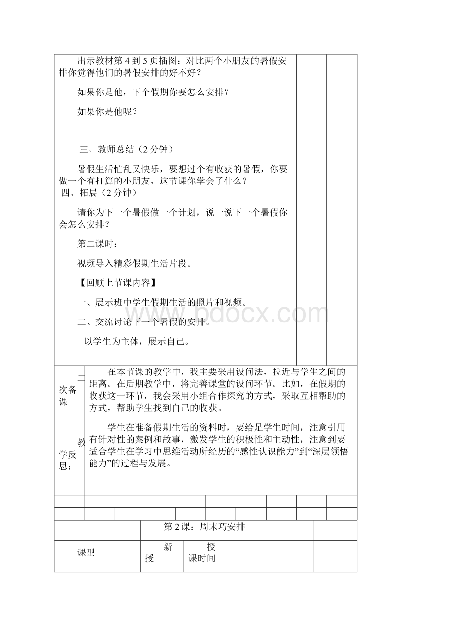 最新二年级道德与法治教案.docx_第3页